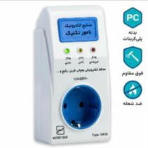 محافظ تک پریز آنالوگ استاندارد با دو شاخه ( یخچال و فریزر و پکیج ) صانت الکترونیک