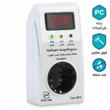 محافظ تک پریز دیجیتال استاندارد با دو شاخه ( یخچال و فریزر و پکیج ) صانت الکترونیک