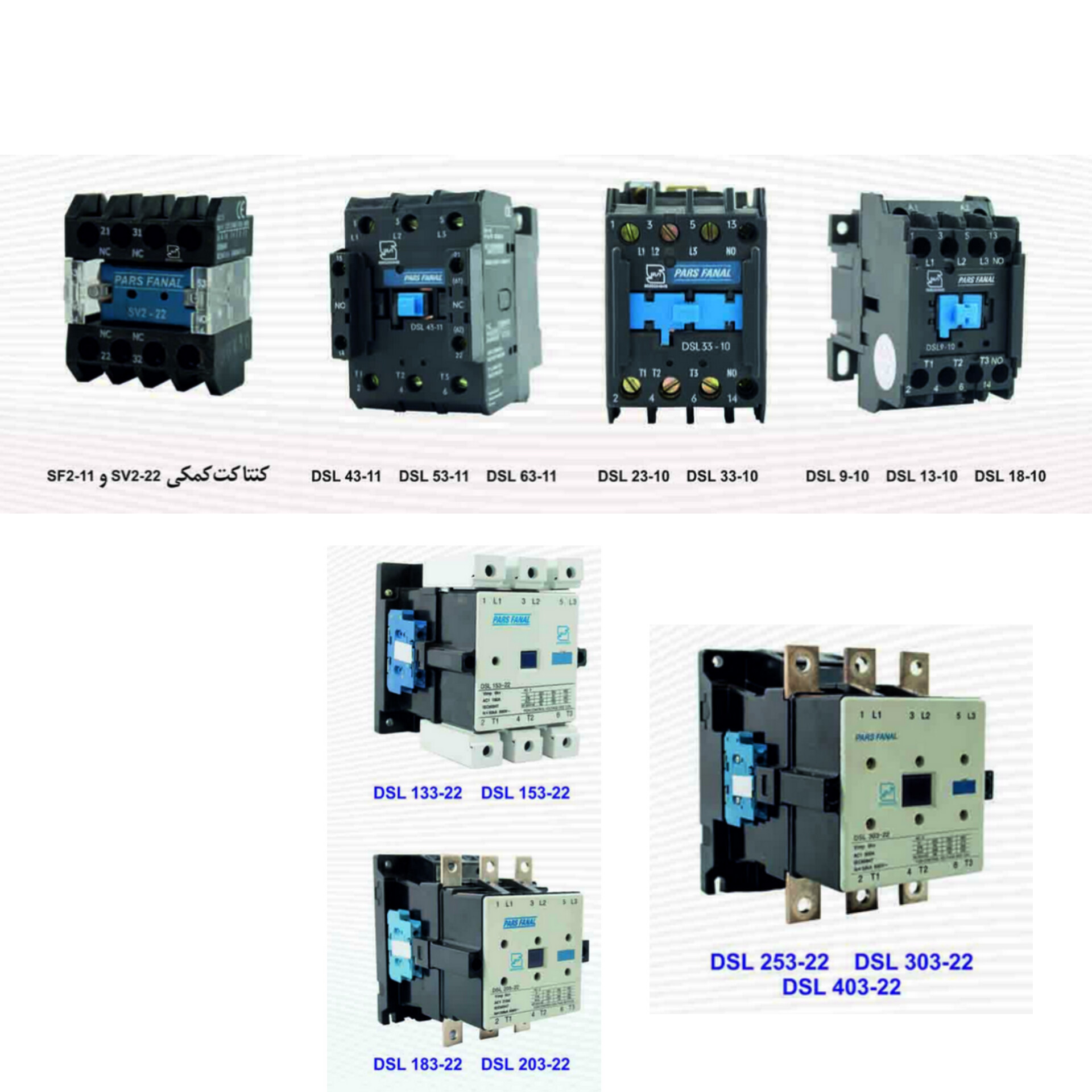 کنتاکتور ( 15 کیلووات ) ( AC3 33 A ) ( AC1 40 A ) ( ولتاژ بوبین AC 24 - 380 ) ( 1 باز ) پارس فانال مدل DSL & DSLN - 33